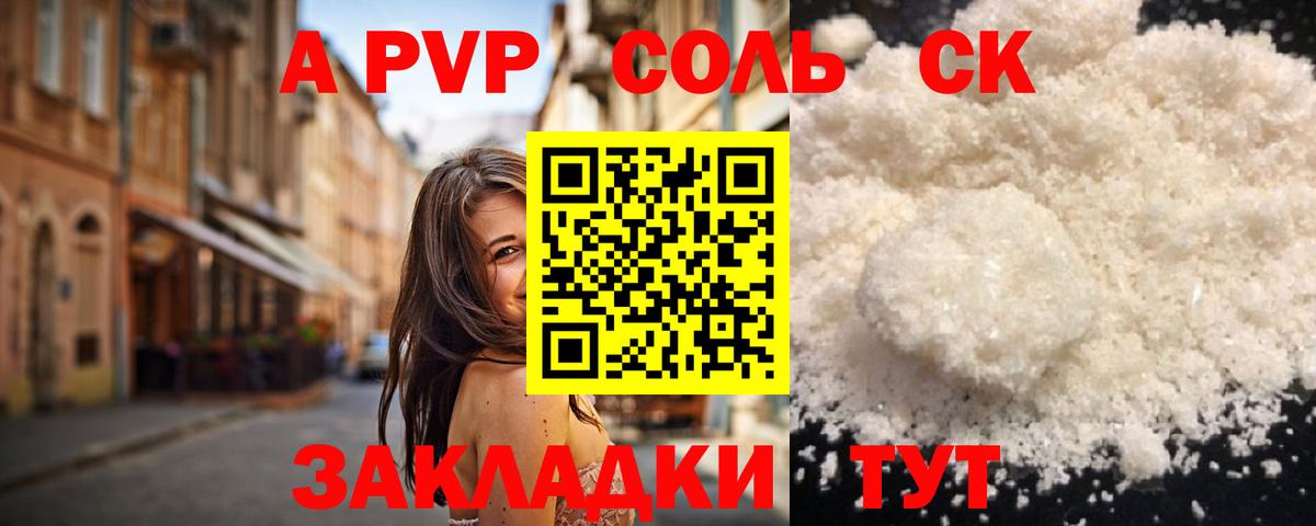 Alpha PVP Соль Анжеро-Судженск