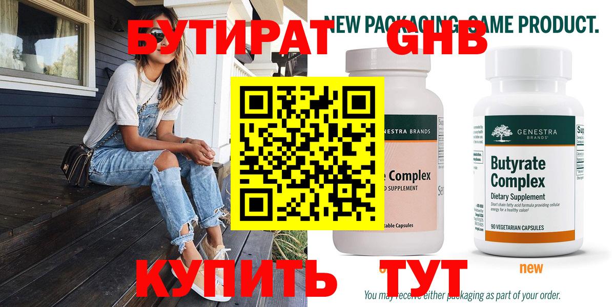 БУТИРАТ 1.4BDO  Вход с VPN  Анжеро-Судженск 