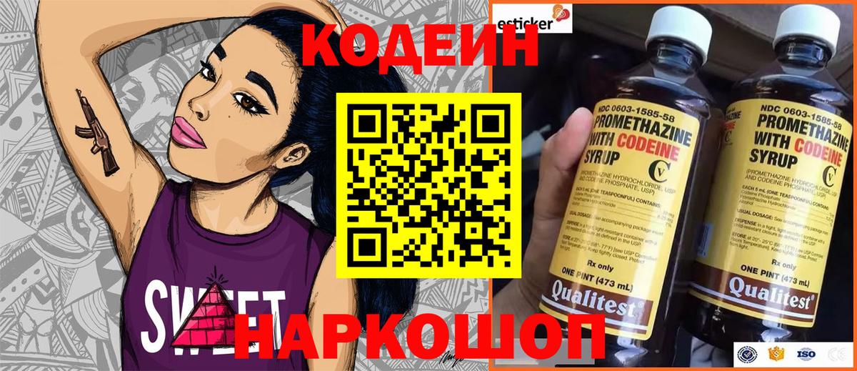 Анжеро-Судженск  Codein напиток Lean (лин)  Вход с VPN  Кодеин напиток Lean (лин) 