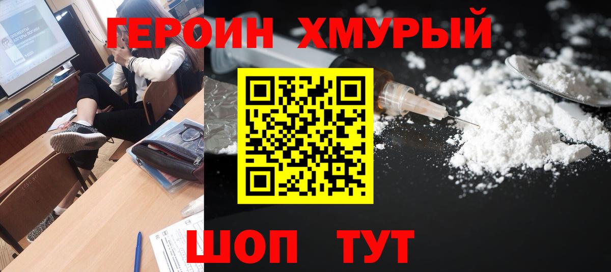 Анжеро-Судженск  ГЕРОИН  Вход с VPN  Героин Heroin 