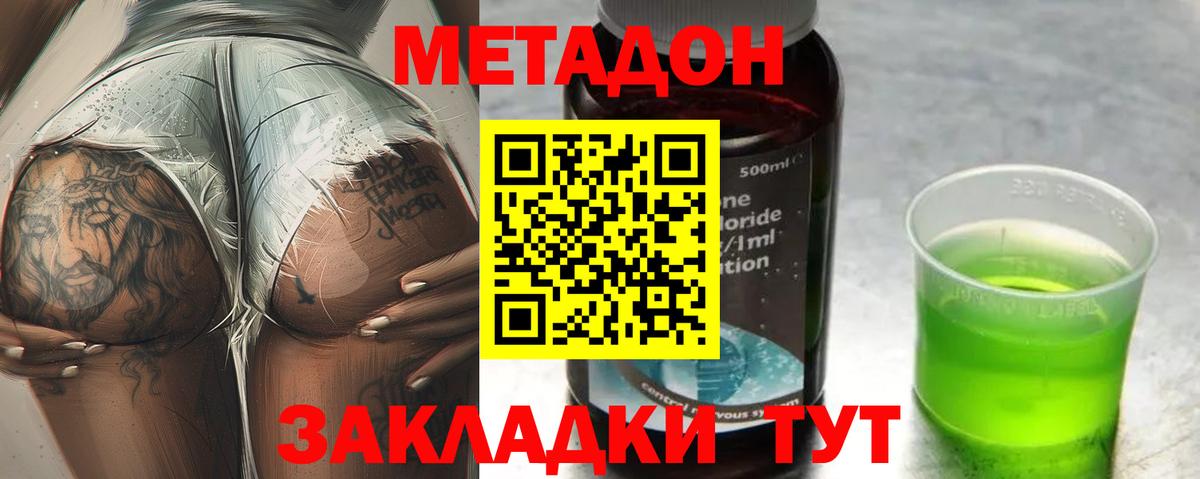 Метадон methadone  Вход с VPN  Анжеро-Судженск 
